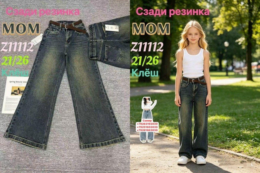 широкие джинсы для девочек,стильные джинсы,широкие джинсы,брюки джинсы,джинсы джинсы