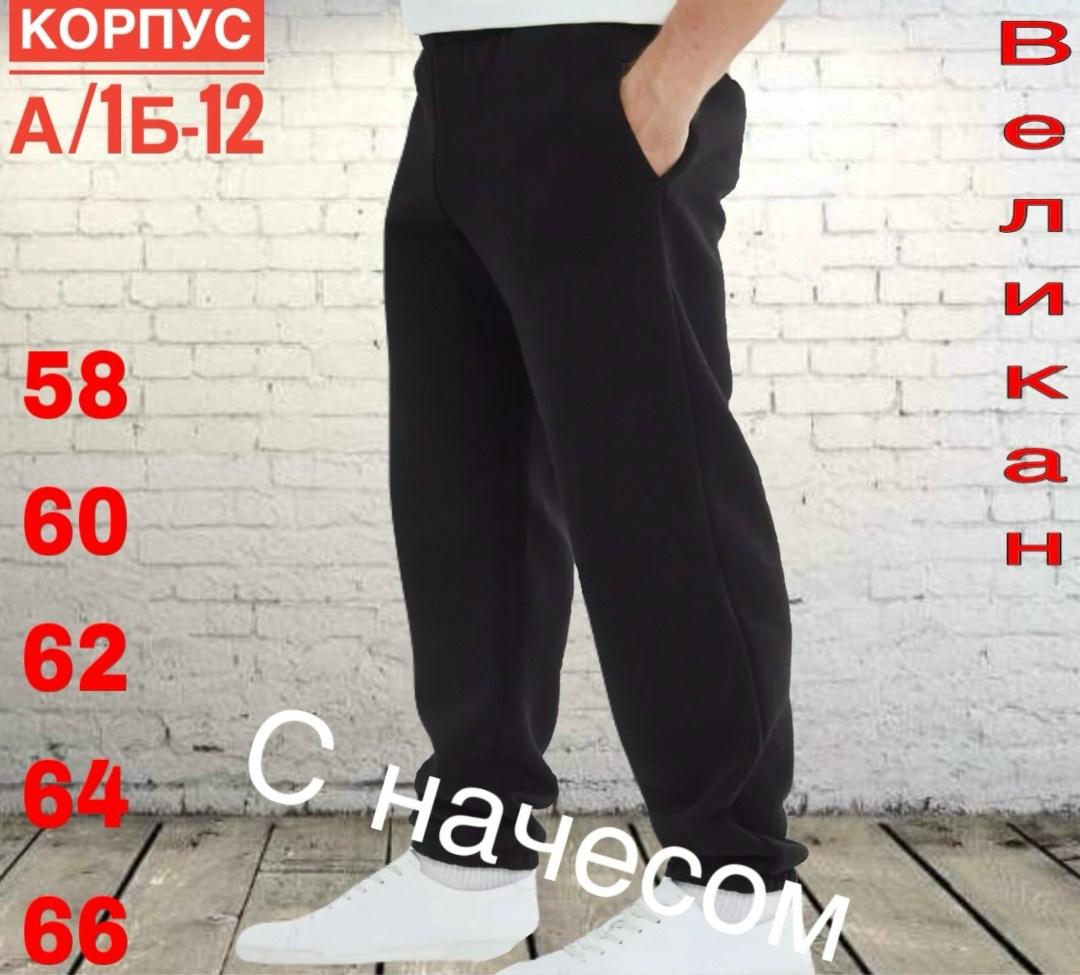 спортивные брюки мужские,брюки спортивные,брюки мужские,широкие трикотажные брюки мужские,брюки спортивные трикотажные