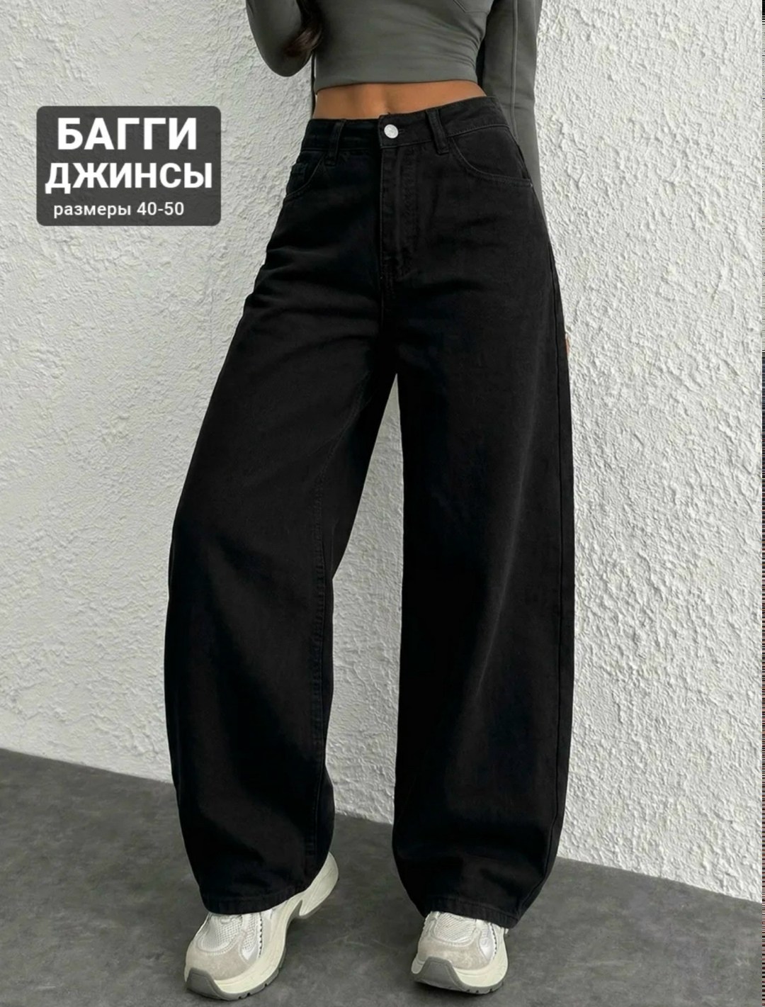 джинсы черные широкие,джинсы широкие,женские джинсы,джинсы женские широкие,джинсы трубы