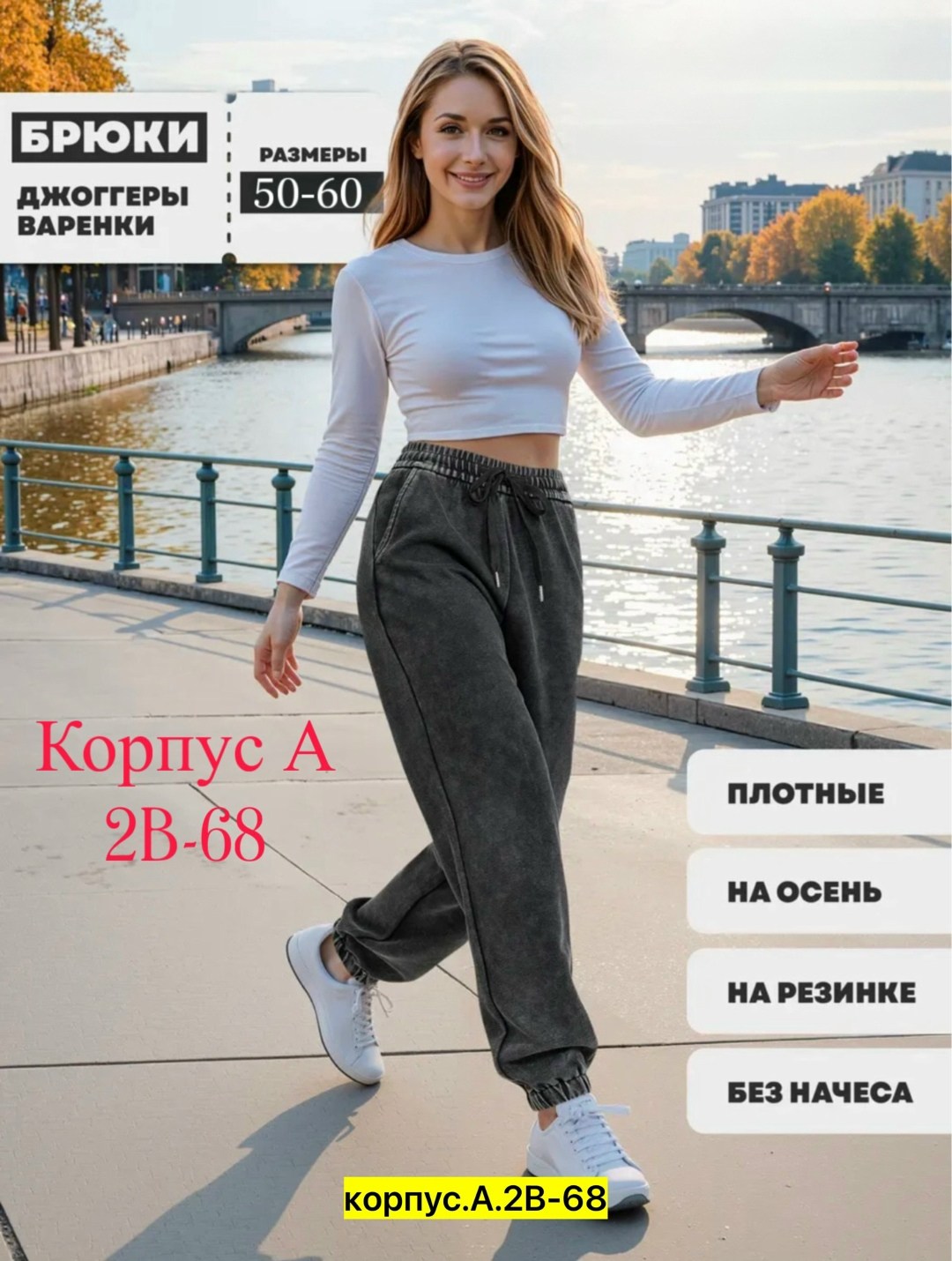 джоггеры женские,брюки спортивные женские,брюки модные,женские брюки,брюки штаны