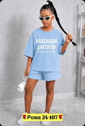 Костюм