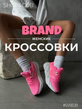 Кроссовки