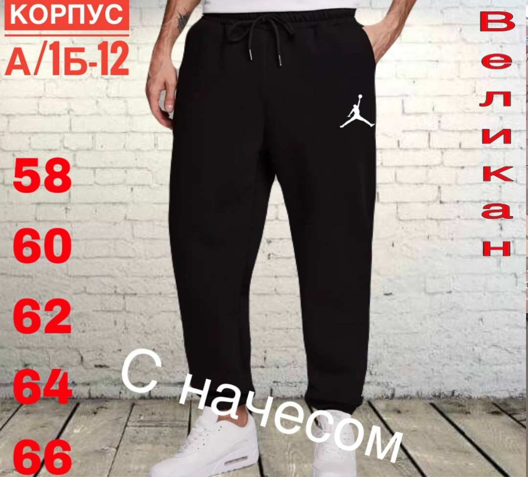 спортивные брюки мужские,брюки спортивные,брюки мужские,широкие трикотажные брюки мужские,брюки спортивные трикотажные