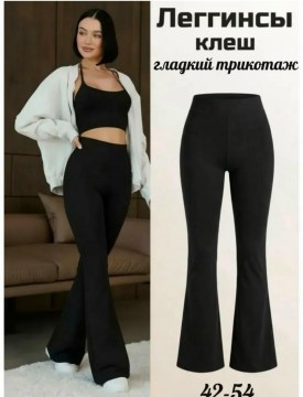Леггинсы