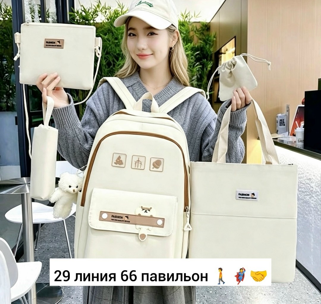 комплект школьный с рюкзаком,повседневный рюкзак,рюкзак,рюкзак женские школьный,женский рюкзак