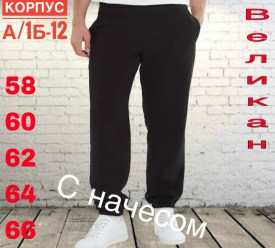 Брюки