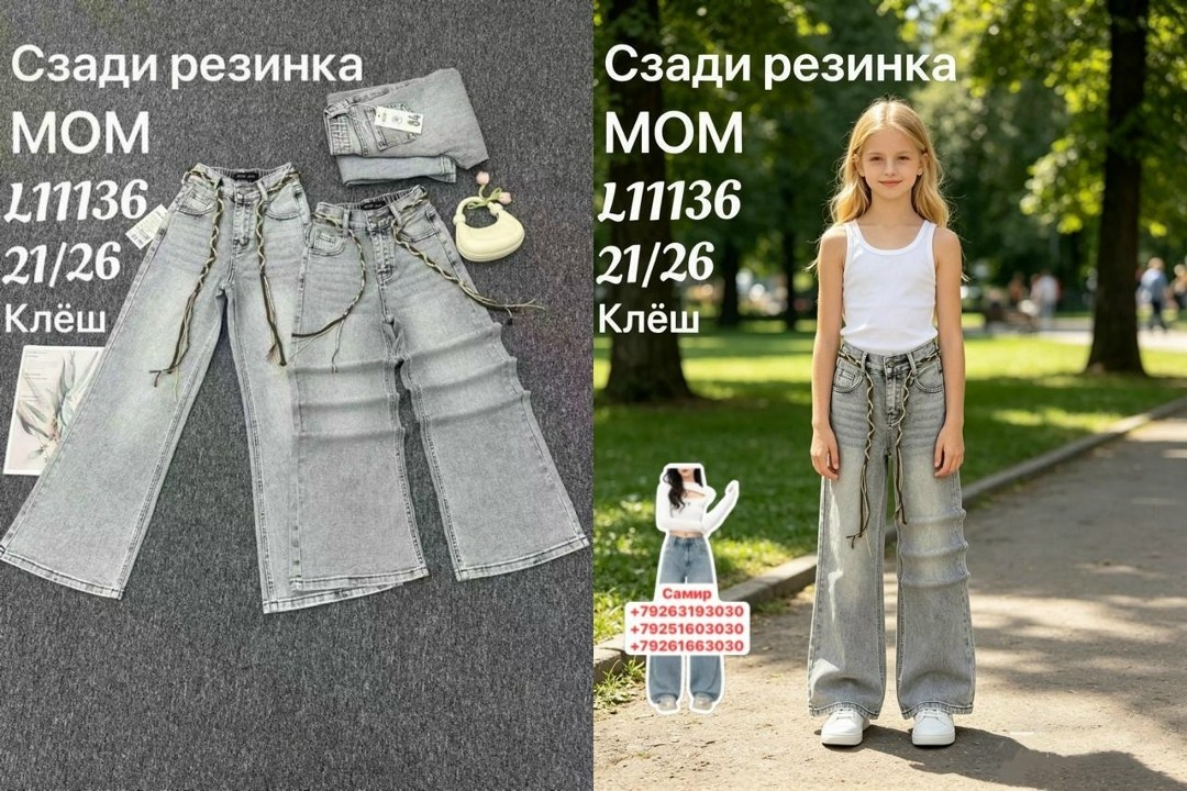 широкие джинсы для девочек,стильные джинсы,широкие джинсы,брюки джинсы,джинсы джинсы