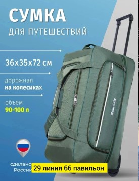 Сумка