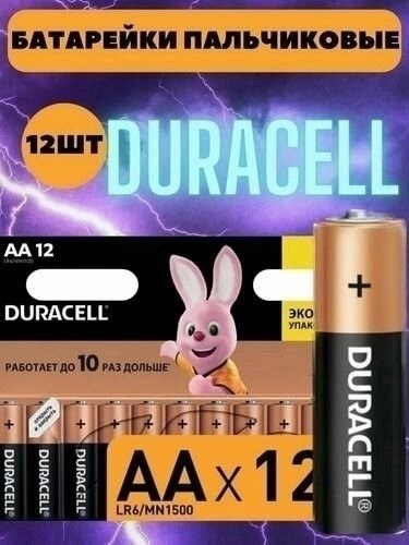 батарейки пальчиковые аа 12шт duracell,батарейки аккумуляторные дюрасел ааа 1,5в 12шт пальчиковые duracell,батарейки duracell пальчиковые,батарейки duracell,батарейки duracell пальчиковые аа