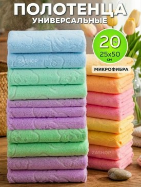 Полотенце