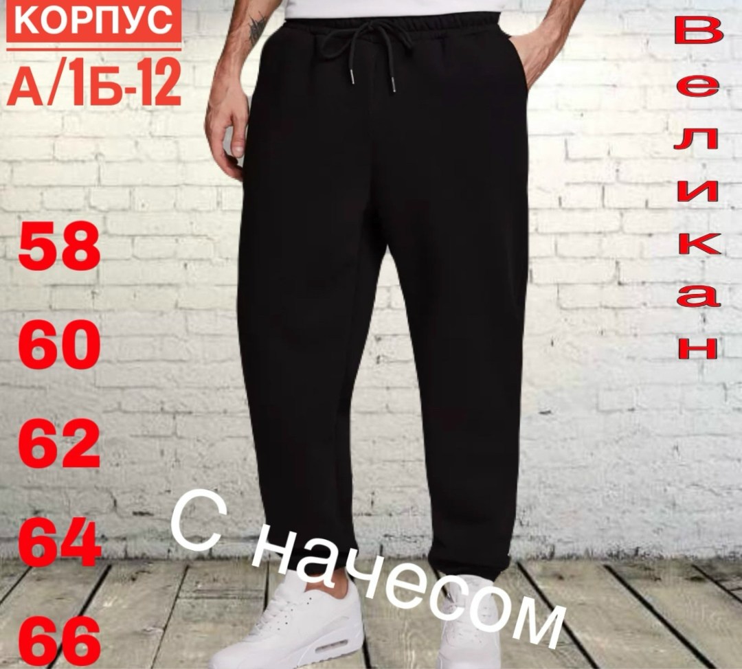 спортивные брюки мужские,брюки спортивные,брюки мужские,широкие трикотажные брюки мужские,брюки спортивные трикотажные