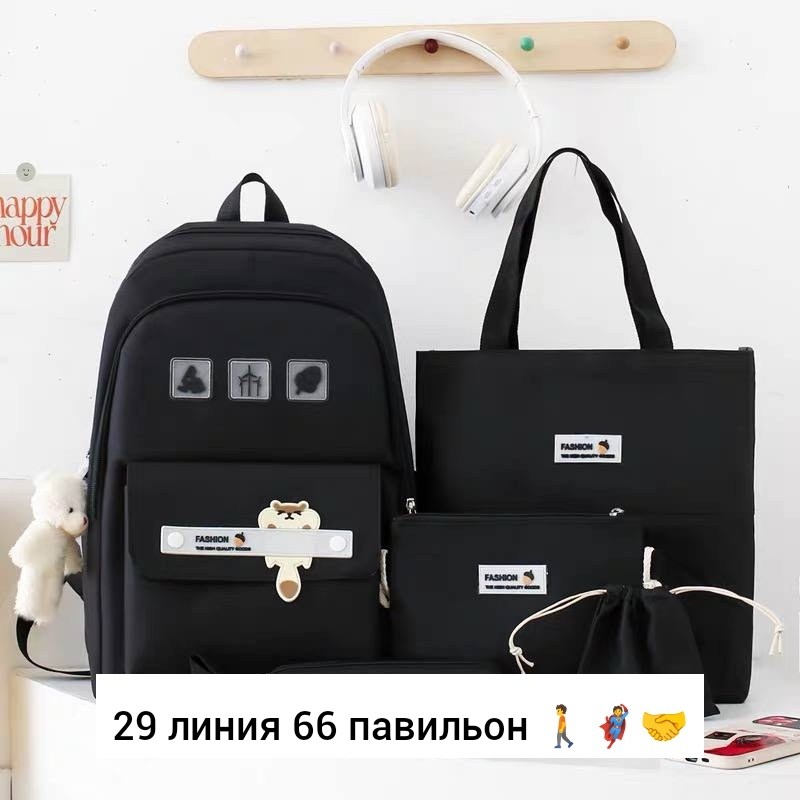 комплект школьный с рюкзаком,повседневный рюкзак,рюкзак,рюкзак женские школьный,женский рюкзак