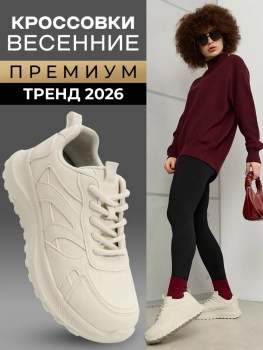 Кроссовки