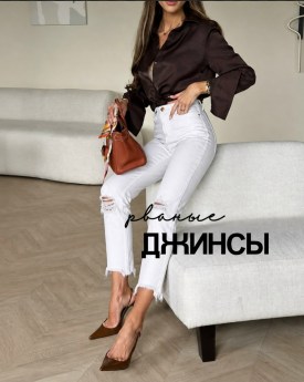 Джинсы