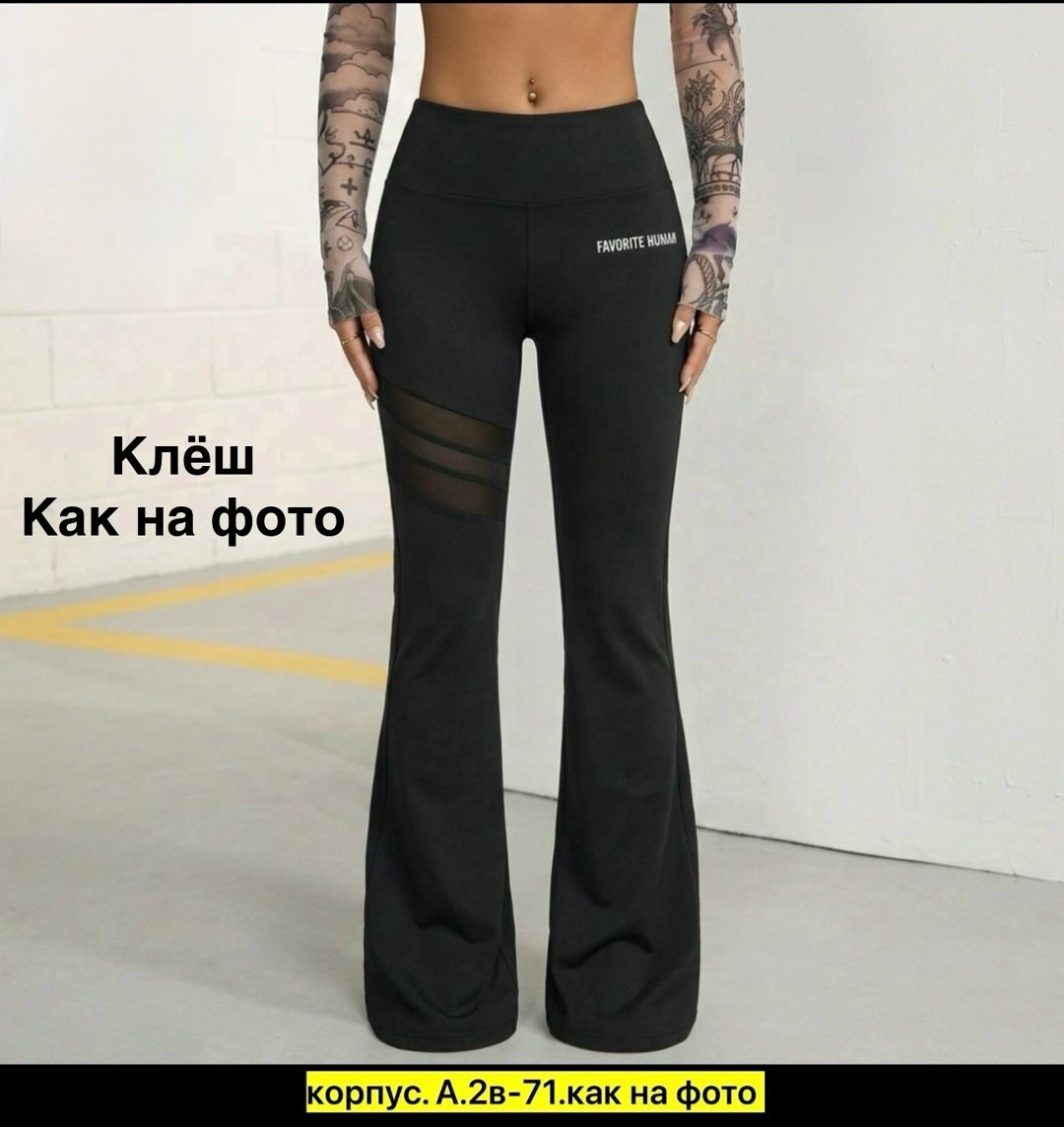 спортивные женские штаны клеш,лосины клеш,леггинсы брюки клеш от колена mikmn,брюки клеш,штаны клеш