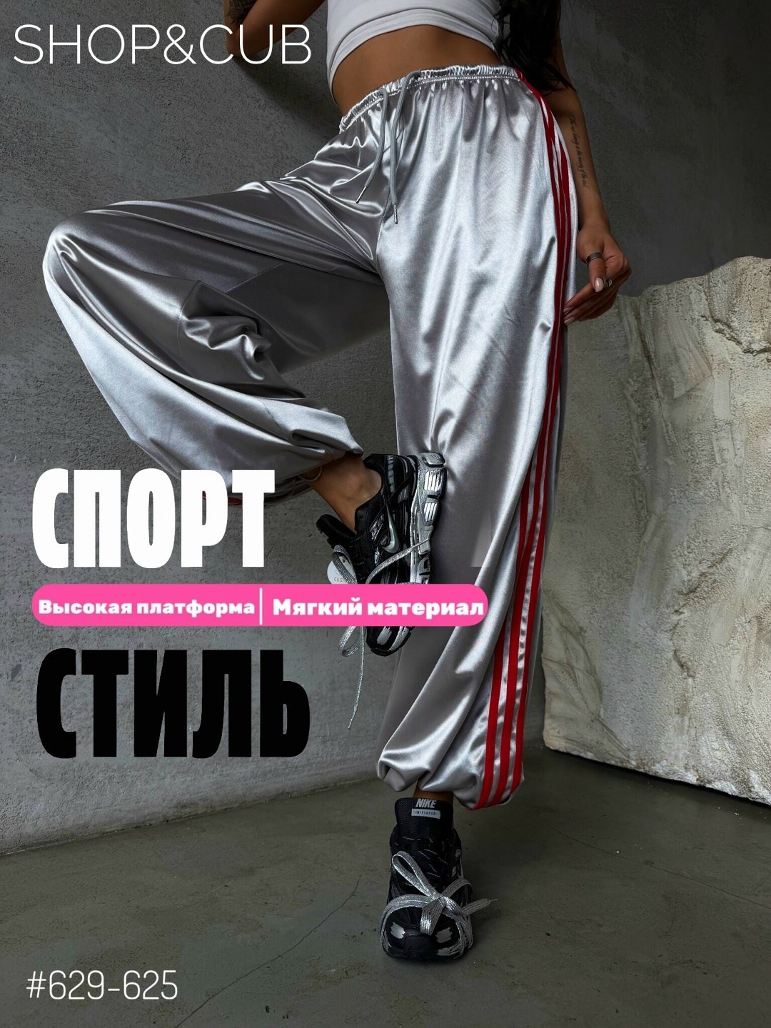 серебристые штаны,атласные серебристые штаны,брюки серебристые женские,серебряные штаны,спортивные брюки