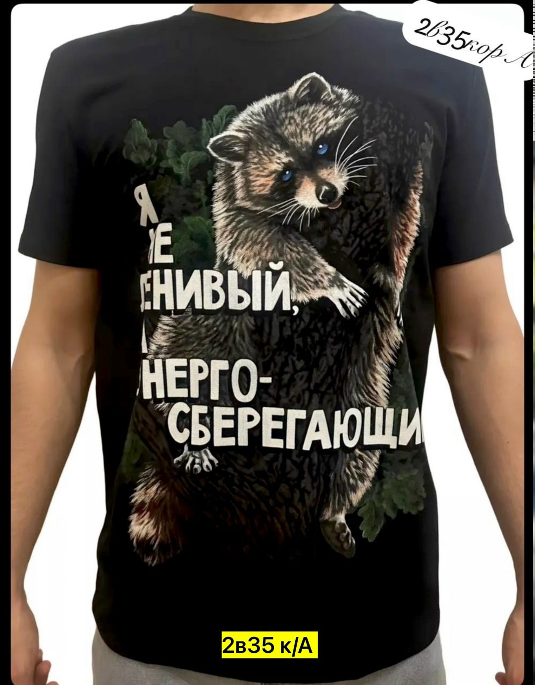 футболка с енотом,футболка мужская енот,футболки модные,футболки мужские,футболка с рисунком
