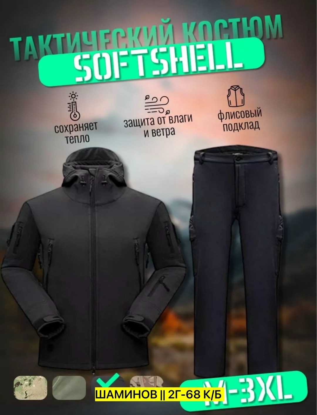 тактический костюм softshell,костюм демисезонный мембранный для охоты и рыбалки katran таргет -10,мембранный костюм для рыбалки демисезонный,костюм демисезонный мужской softshell тактический на флисе,
