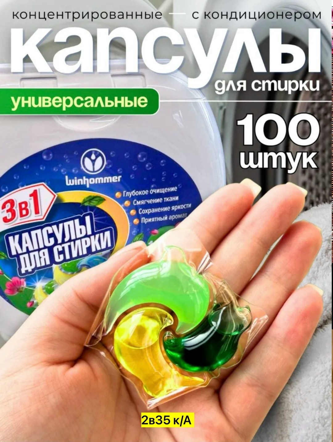 капсулы yoowi арома капсулы для стирки 0.5 42 шт,капсулы для стирки белья abc с кондиционером универсальные антибактериальные,капсулы для стирки clean 42 шт,капсулы для стирки белья abc с кондиционеро