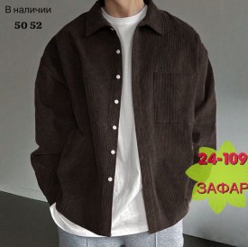 Рубашка