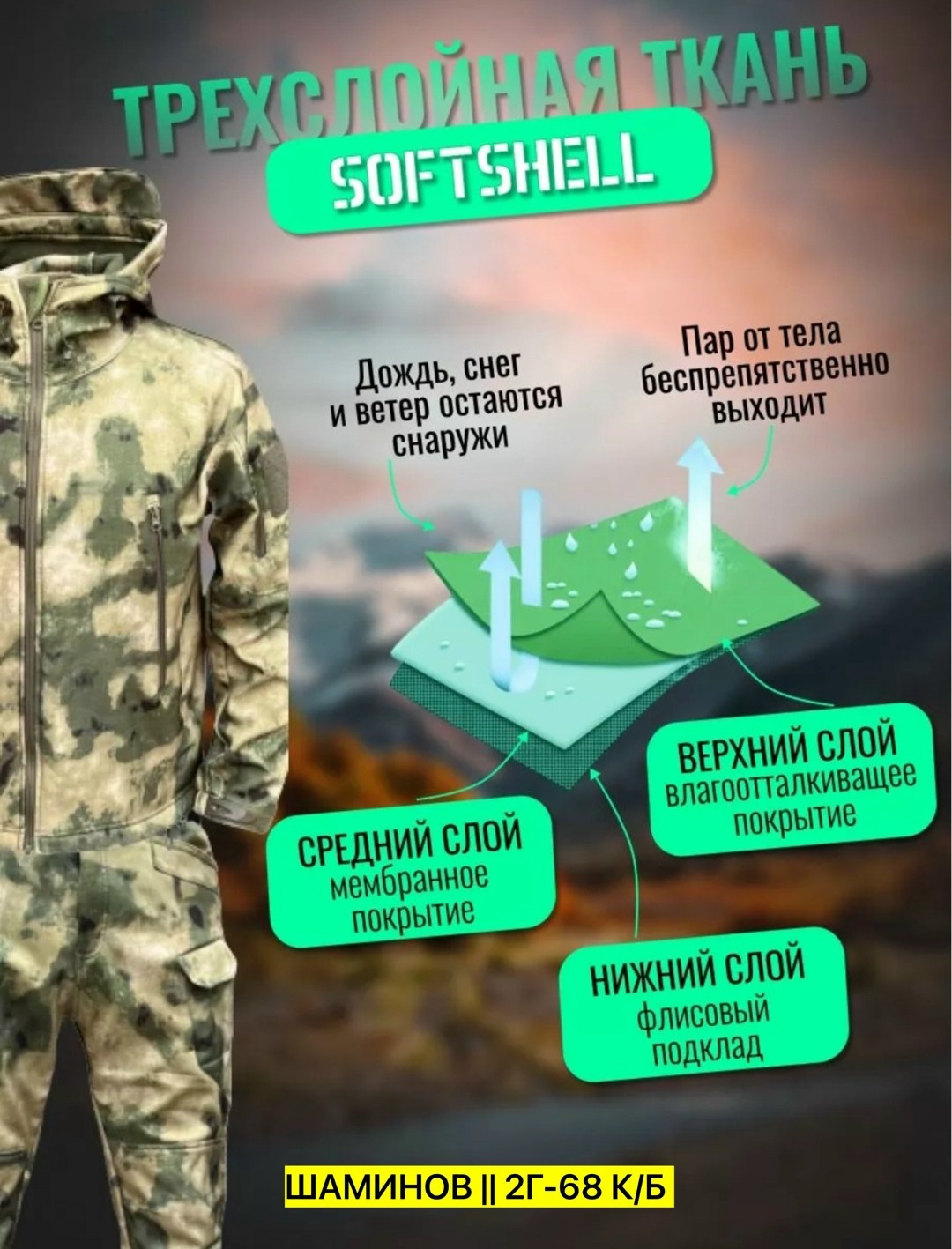 тактический костюм softshell,костюм демисезонный мембранный для охоты и рыбалки katran таргет -10,мембранный костюм для рыбалки демисезонный,костюм демисезонный мужской softshell тактический на флисе,