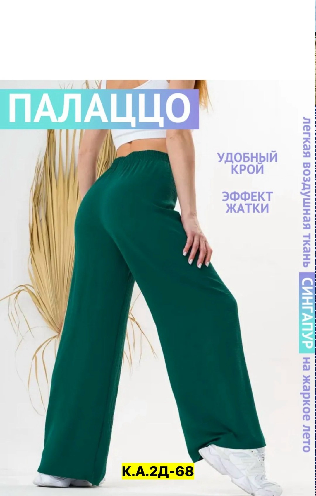 брюки палаццо женские зеленые,брюки лапша женские палаццо,брюки женские палаццо,брюки палаццо,брюки женские летние палаццо