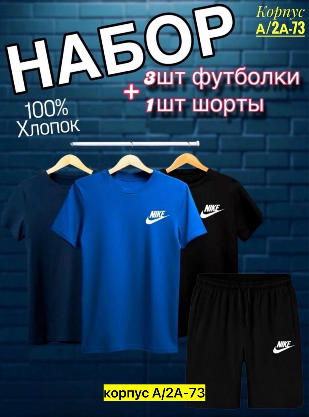 костюм с футболкой и шортами летний,футболки набор,комплект футболки,костюм спортивный с шортами и футболки,костюм футболка и шортами
