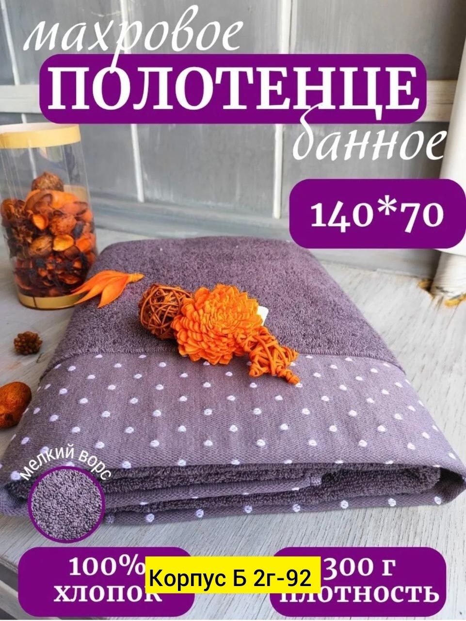 полотенца махровая,полотенца банные махровые,полотенце хлопковое,полотенца банная,полотенце в горох