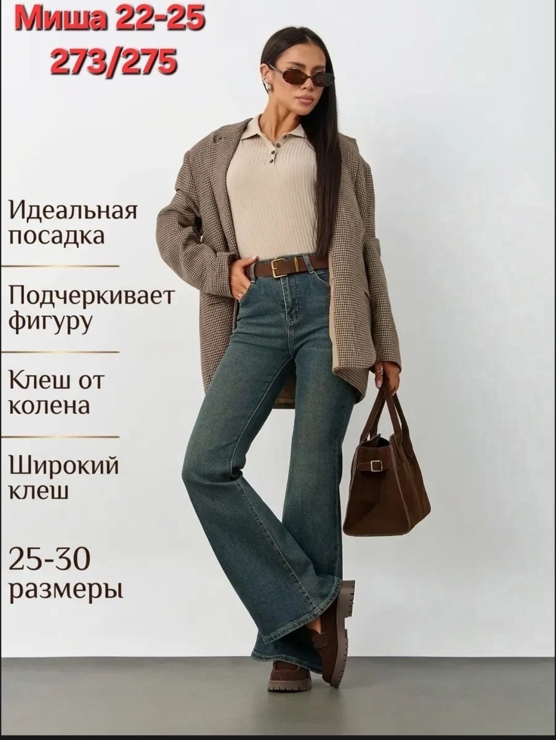 джинсы клеш женские,женские джинсы,джинсы клеш с высокой посадкой,расклешенные джинсы,джинсы широкие