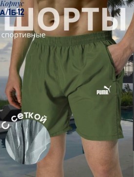 Шорты