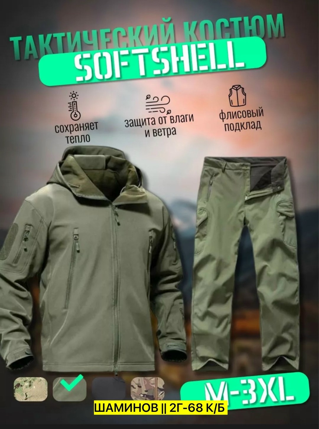 тактический костюм softshell,костюм демисезонный мембранный для охоты и рыбалки katran таргет -10,мембранный костюм для рыбалки демисезонный,костюм демисезонный мужской softshell тактический на флисе,