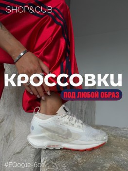 Кроссовки