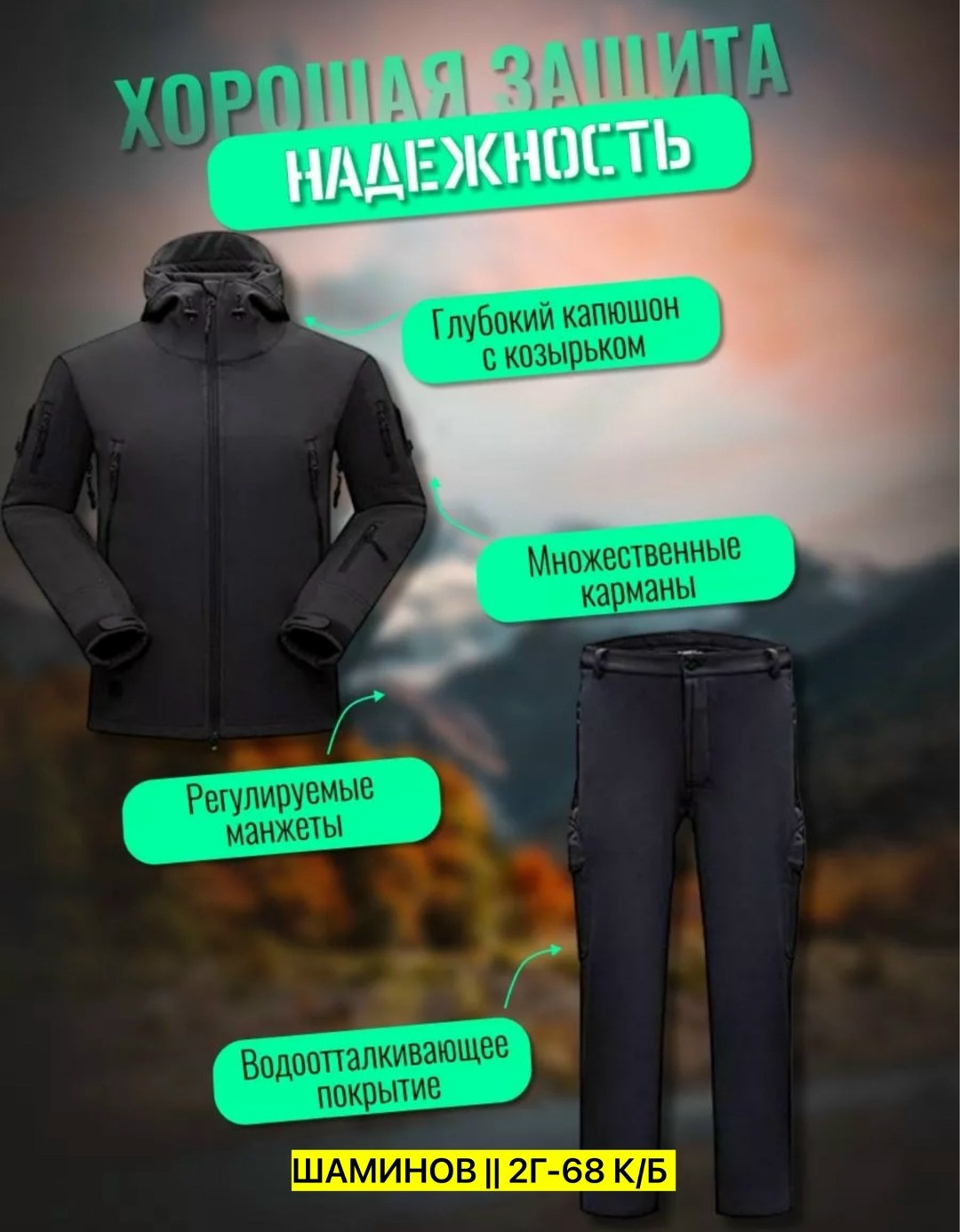 тактический костюм softshell,костюм демисезонный мембранный для охоты и рыбалки katran таргет -10,мембранный костюм для рыбалки демисезонный,костюм демисезонный мужской softshell тактический на флисе,