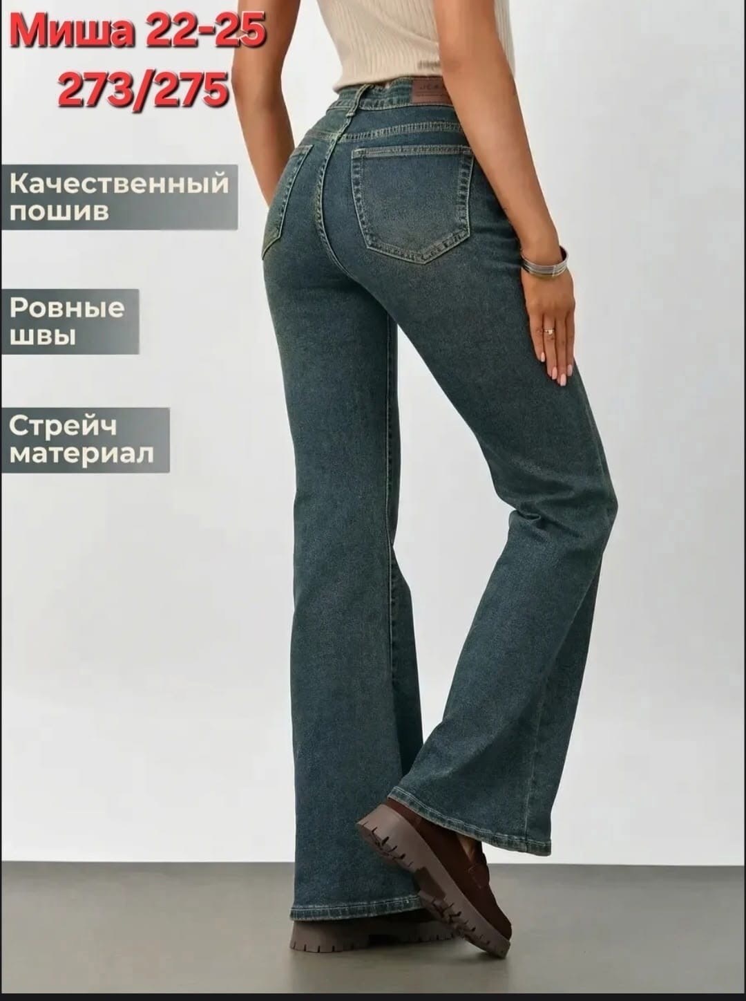 джинсы клеш женские,женские джинсы,джинсы клеш с высокой посадкой,расклешенные джинсы,джинсы широкие