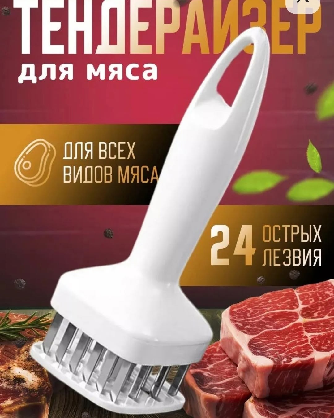тендерайзер для мяса,тендерайзер для мяса из нержавеющей стали,тендерайзер размягчитель для мяса,тендерайзер для мяса металлический с лезвиями для,tescoma тендерайзер для мяса