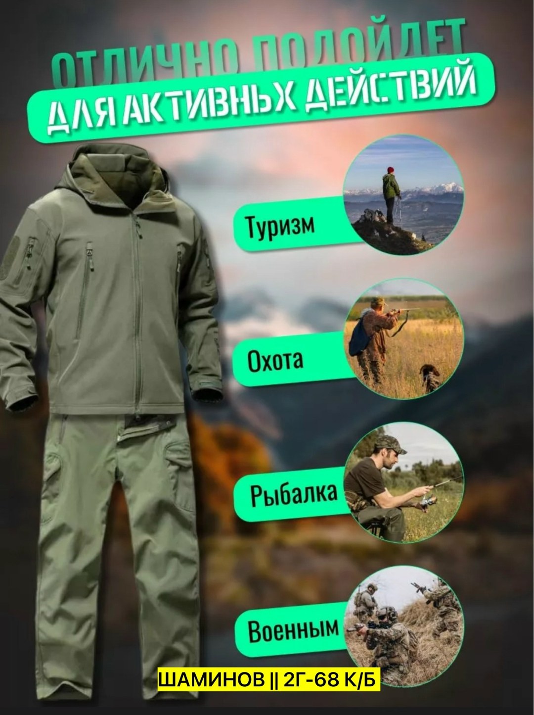 тактический костюм softshell,костюм демисезонный мембранный для охоты и рыбалки katran таргет -10,мембранный костюм для рыбалки демисезонный,костюм демисезонный мужской softshell тактический на флисе,