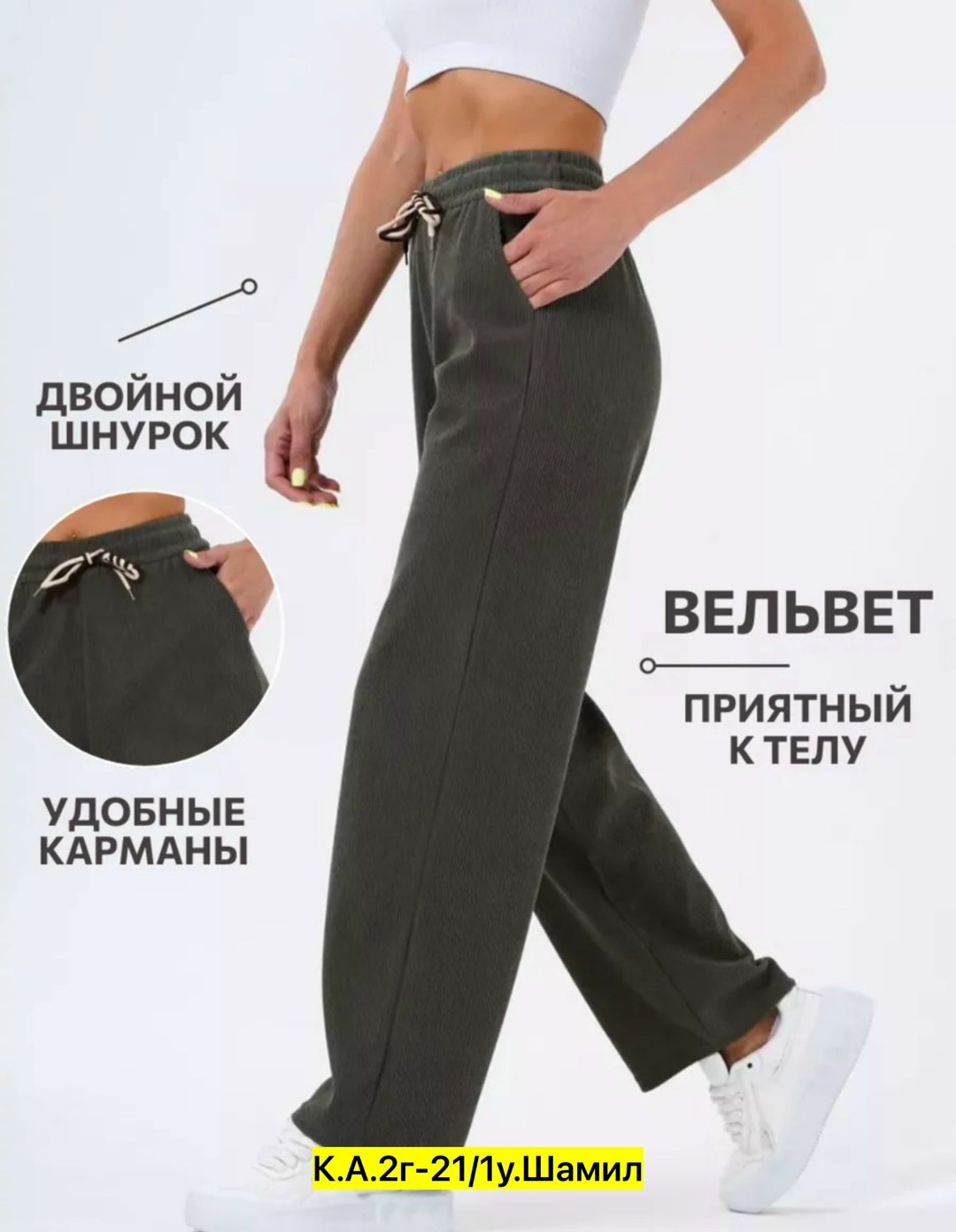 брюки спортивные вельветовые,женские повседневные брюки,брюки джоггеры спортивные вельветовые,брюки широкие вельветовые,женские брюки ткань вельвет