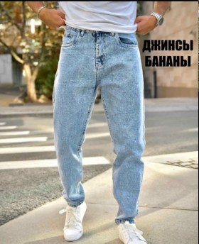 Джинсы