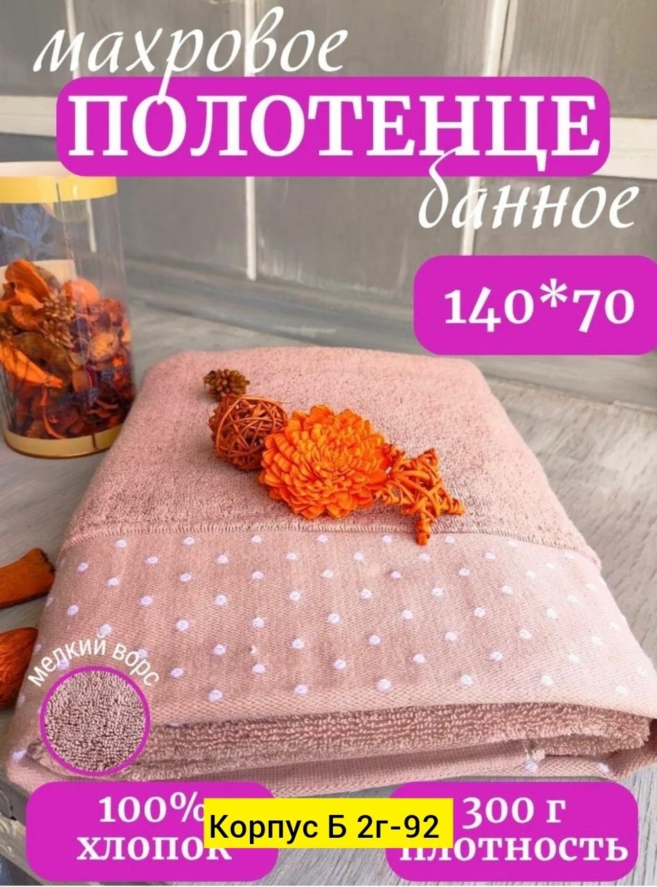 полотенца махровая,полотенца банные махровые,полотенце хлопковое,полотенца банная,полотенце в горох