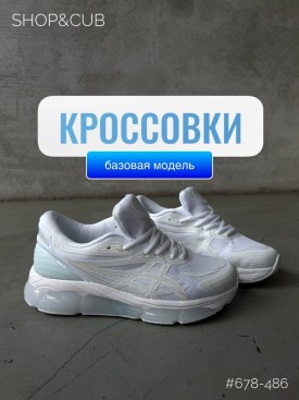 Кроссовки