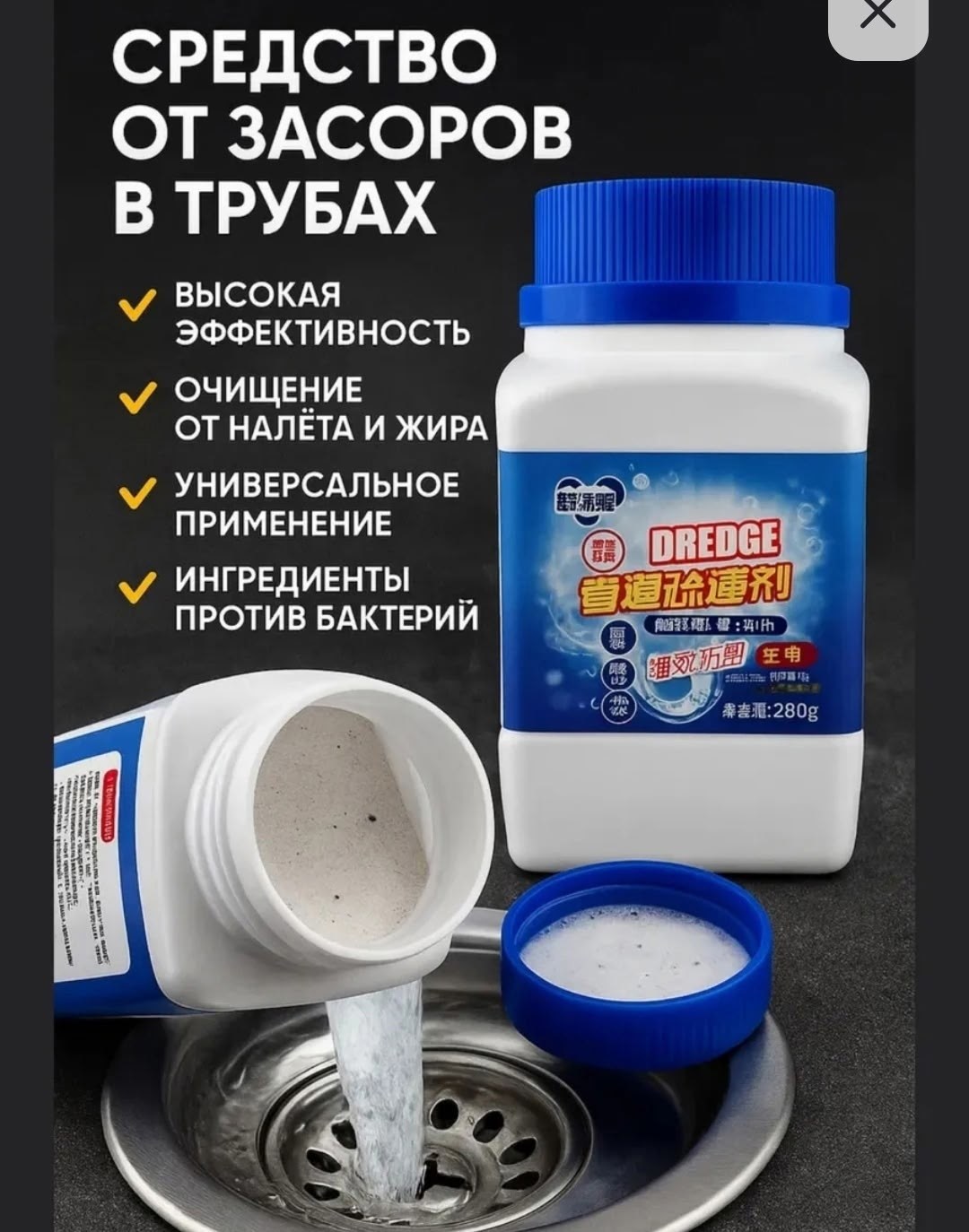 китайское средство для очистки труб от засоров,средство от засоров,средство от засоров гранулы для очистки труб антизасор,средство от засоров труб порошок для чистки канализации,антизасор средство для