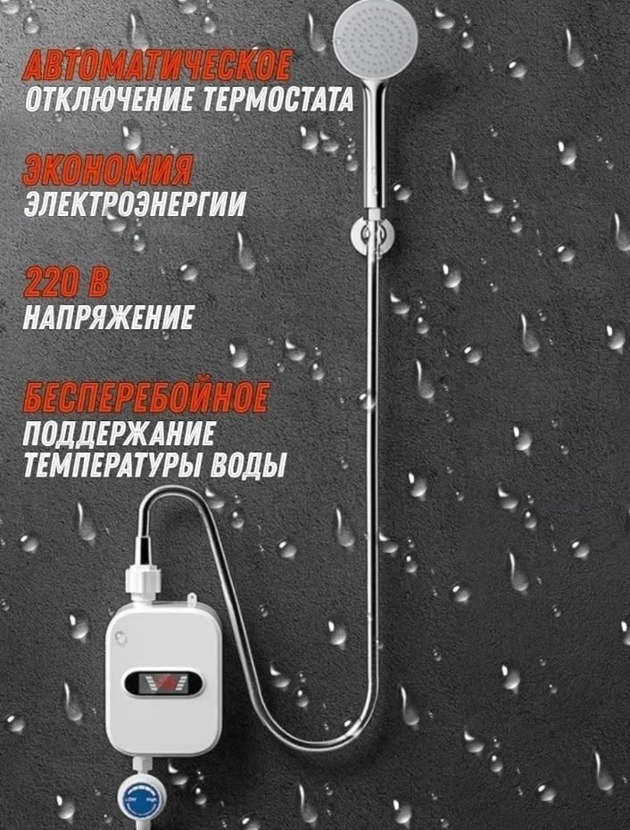 водонагреватель проточный электрический,водонагреватели проточные,проточный водонагреватель с душем,проточный водонагреватель для душа,проточный водонагреватель электрический с душем