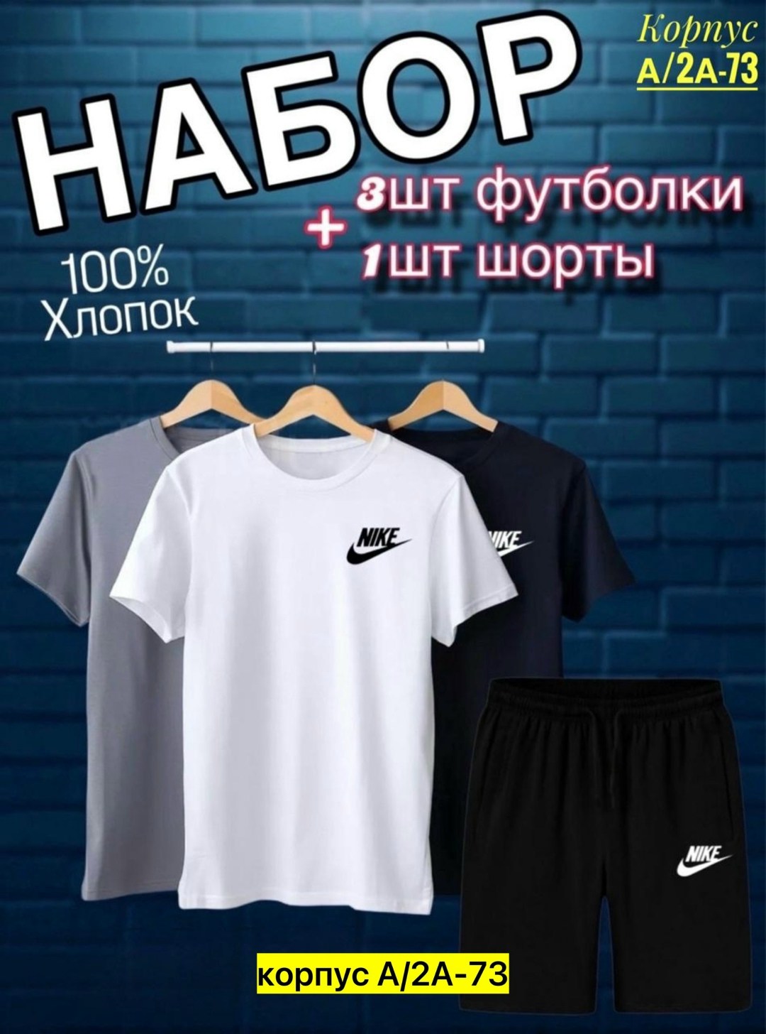 костюм с футболкой и шортами летний,футболки набор,комплект футболки,костюм спортивный с шортами и футболки,костюм футболка и шортами