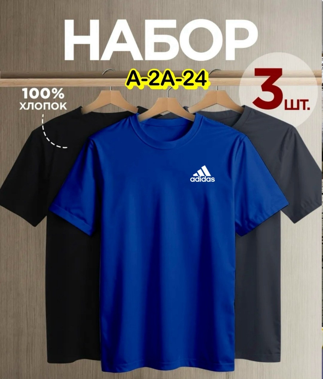 футболка однотонная хлопок набор 3 шт,футболка однотонная базовая набор,комплект футболки,футболка однотонная базовая хлопок набор 3 шт smite,футболка однотонная базовая хлопок