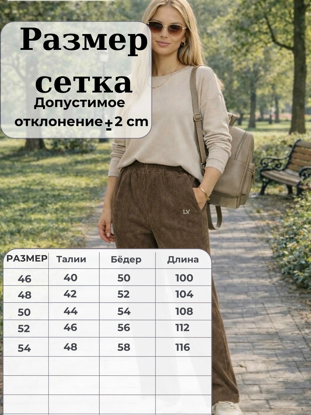 брюки вельветовые,брюки вельветовые брауни (коричневые) б14442-25м,женские вельветовые брюки,вельветовые брюки женские коричневые,вельветовые брюки широкого кроя со стрелками