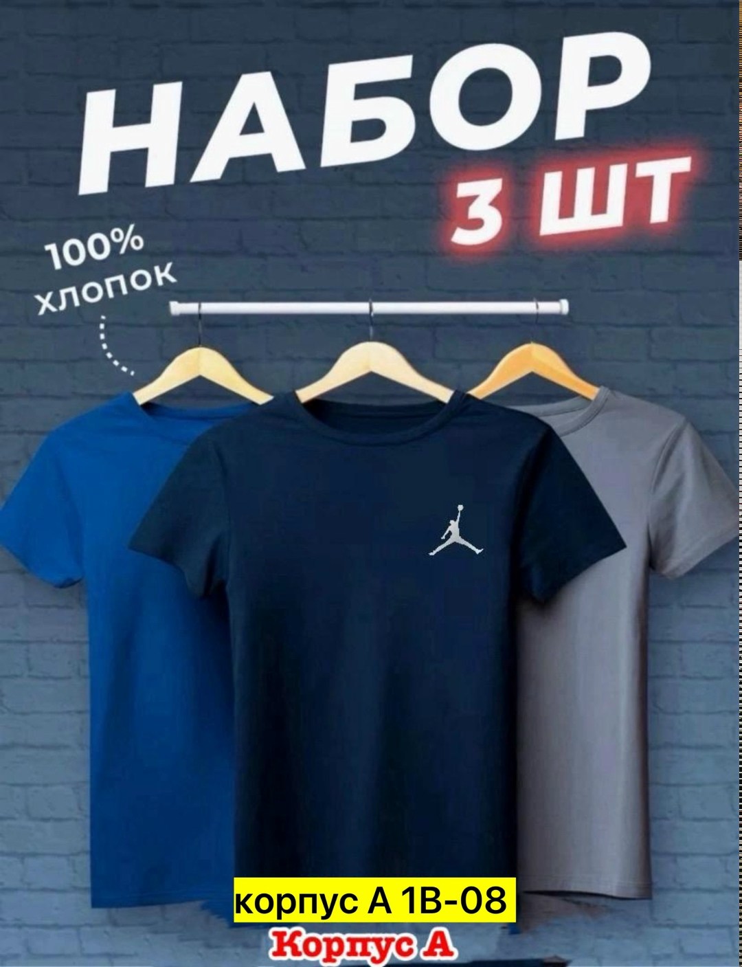 футболки мужские набор 3 шт,набор футболок 3 шт,футболки набор хлопок,комплект футболки,набор футболка