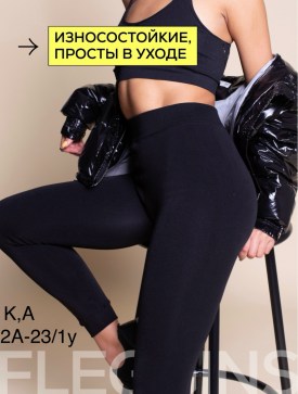Лосины