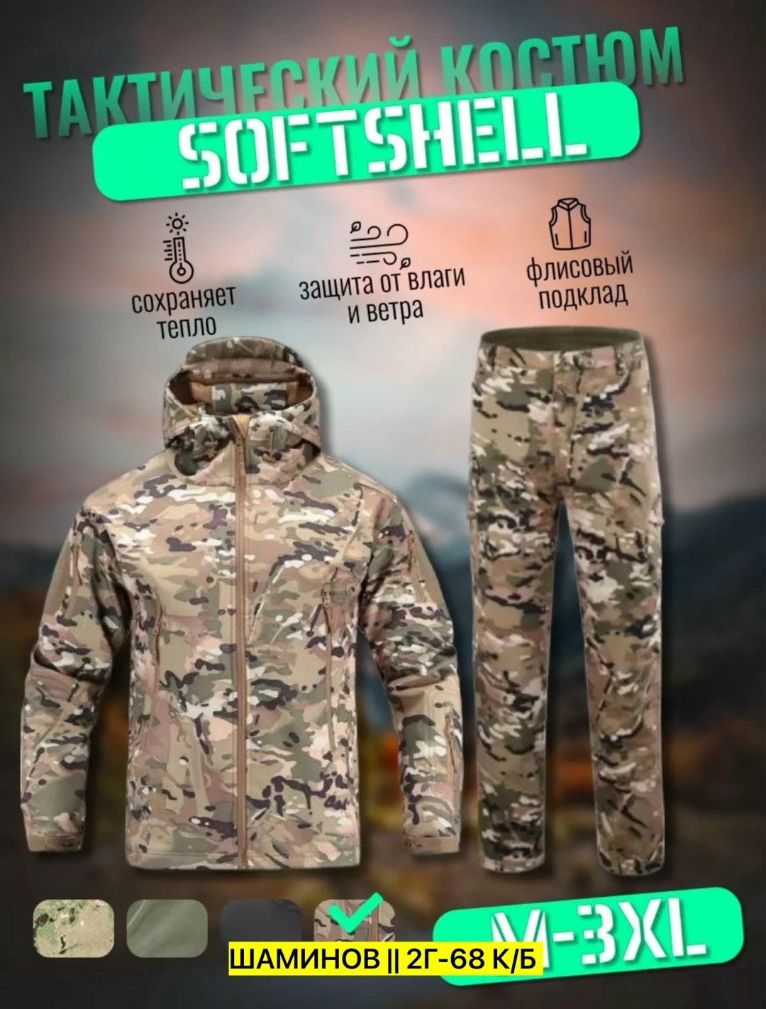 тактический костюм softshell,костюм демисезонный мембранный для охоты и рыбалки katran таргет -10,мембранный костюм для рыбалки демисезонный,костюм демисезонный мужской softshell тактический на флисе,