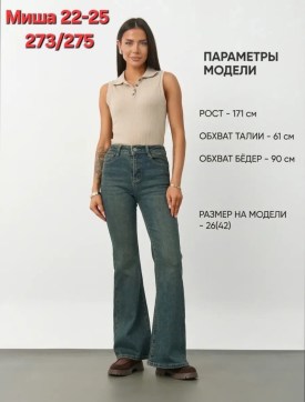 Джинсы