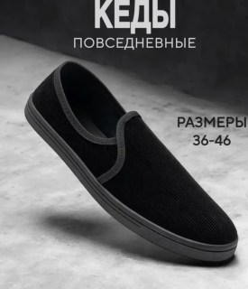 Кеды